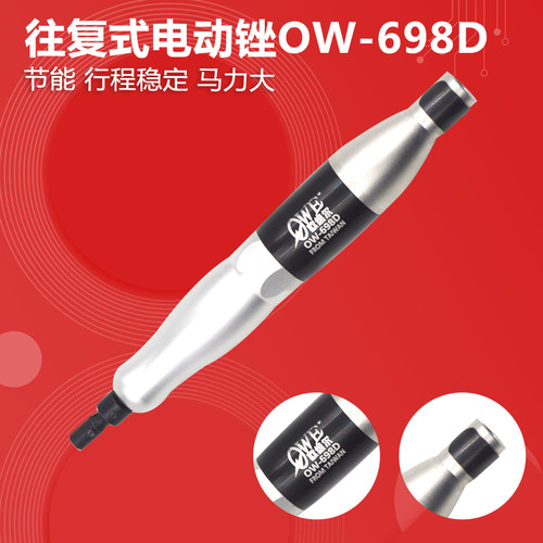 台湾欧维尔OW-698D往复电动锉两用旋转式抛光磨光锉刀 电动吊磨机
