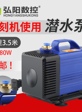 雕刻机潜水泵大扬程4.5米水泵 水冷主轴冷却水泵 弘阳雕刻机配件