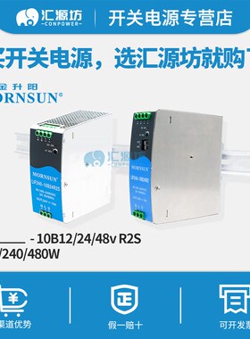 金升阳导轨式LIF120/240/480W-10B12/24R2S轨道开关电源220v转NDR
