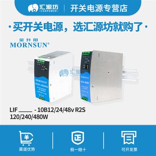 金升阳导轨式LIF120/240/480W-10B12/24R2S轨道开关电源220v转NDR