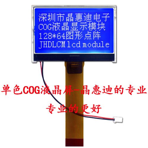 LCM 12864液晶模块 3.0寸点阵屏 并口 蓝底白字 COG单色屏 STN