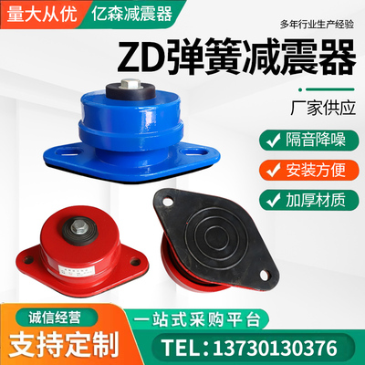 ZD型阻尼弹簧减震器风机冷却塔空调座式减震水泵机床隔震减振器