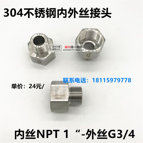 304不锈钢内外丝转接头 内丝美标NPT1转外丝国标 G3/4 英制 G1/2