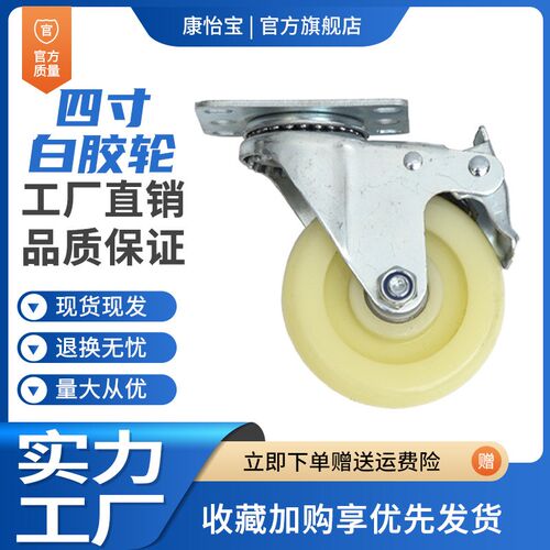 康怡宝工业四寸万向脚轮家具电器白色尼龙脚轮平板手推车万向轮子
