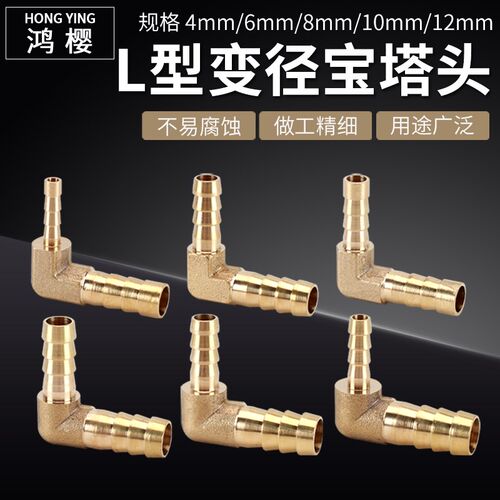 宝塔变径弯头90度大小头弯10/12/14/16/19转变4/6/8转换软管插头