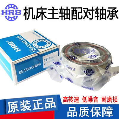 哈尔滨 配对轴承7212 7213 7214 7215 7216 7217 AC P5 P4 DBB DT