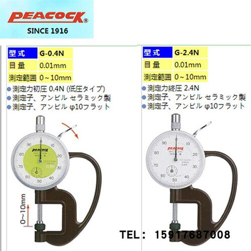 进口日本PEACOCK孔雀牌针盘式厚度计G-MT/G-0.4N/G-20/G-30