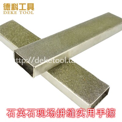 金刚石手擦板石英石台面加工现场拼缝简易擦板粗砂细砂