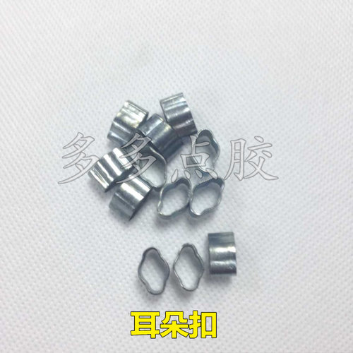 耳朵型扣子IEI适配器金属卡扣点胶机铁扣针筒管子扣子圆形加固圈