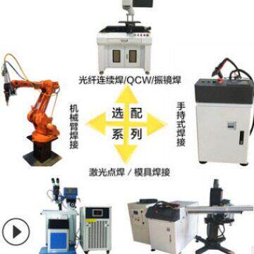 激光塑料焊接机设备光纤CO2激光熔接焊接三维小型紧凑