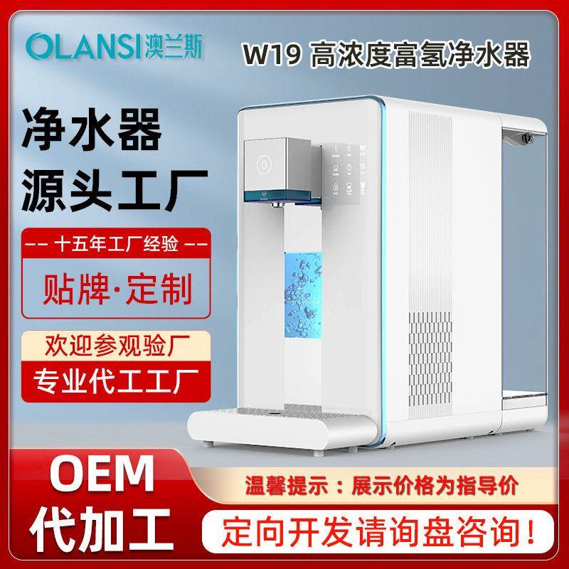 澳兰斯源头工厂贴牌反渗透富氢净水器家用制冷制热台式富氢净水机