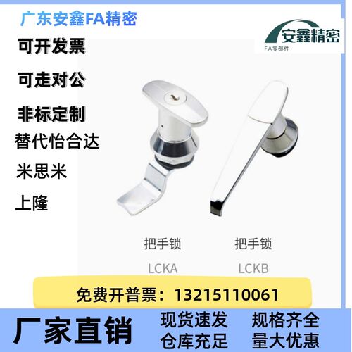 把手锁LCKA-31/LCKB-31柜门/执手锁配电柜机箱门锁 机械设备门锁
