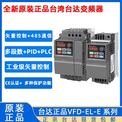 台湾台达EL变频器007/015/022/037/0.75/1.5/3.7/4KW43/21/AW220V
