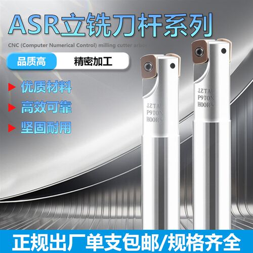 快进给ASR06铣刀杆抗震加硬R2立铣刀杆CNC加工中心装EPNW0603刀片