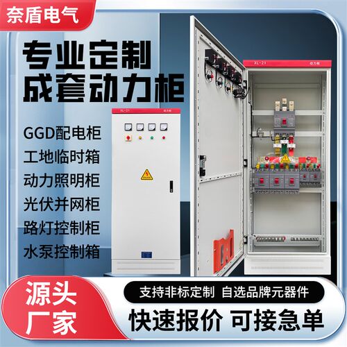 定制成套配电箱XL-21动力柜GGD进出馈线电容补偿柜照明工地临时箱