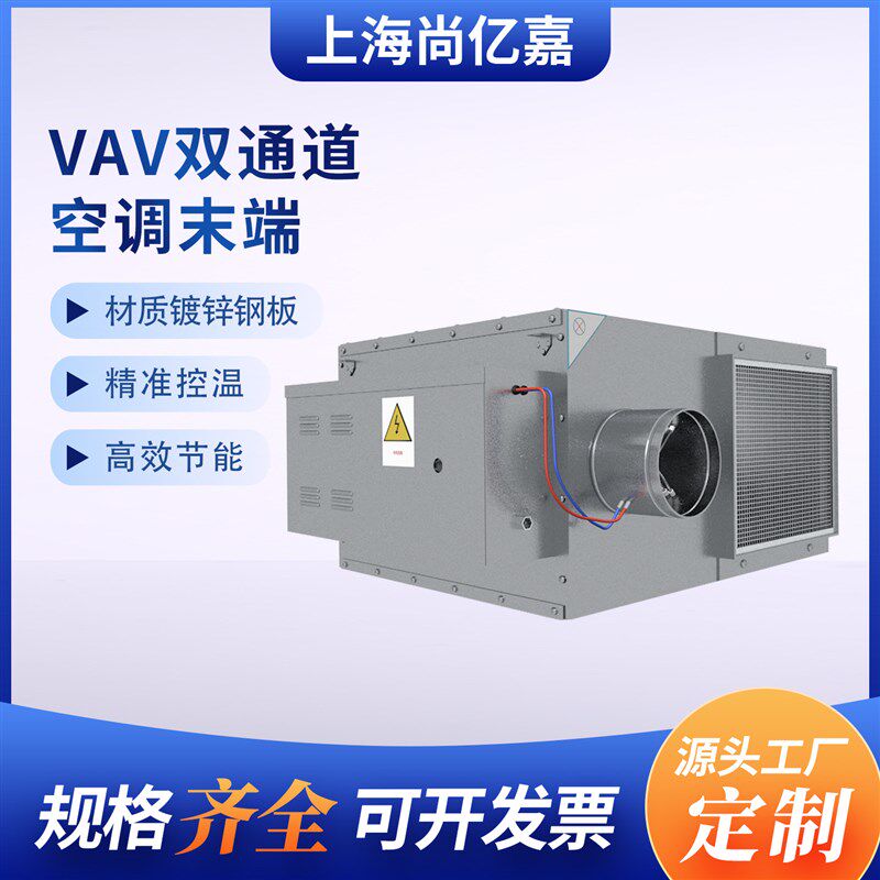 VAV双通道空调末端镀锌钢板精准控温高效节能定制风阀控制箱