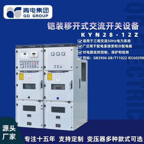 厂家直销金属封闭开关柜成套高压开关柜移开式KYN28-12环网