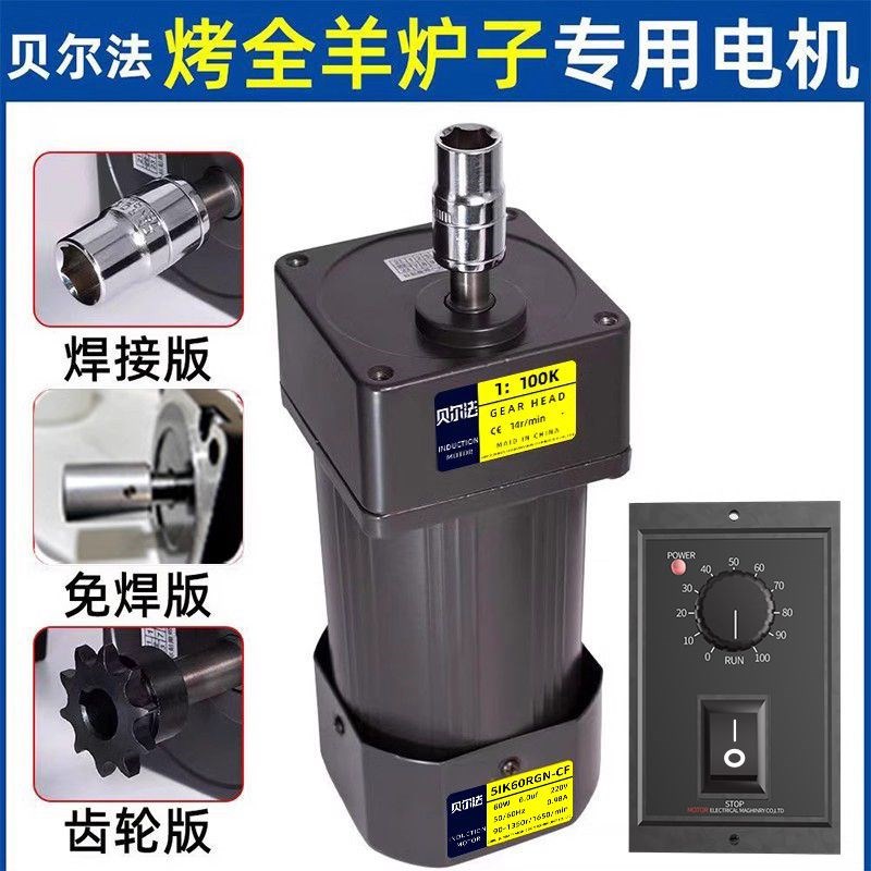 烤全羊炉子调速电机全自动单相220V商用烤羊腿炉配件羊排减速电机