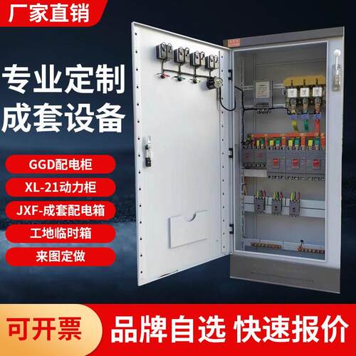 配电箱成套定制组装动力柜GGD开关柜不锈钢落地室内电表箱控制柜