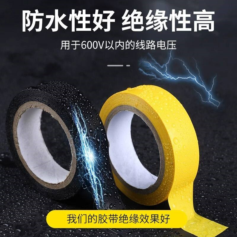 电工胶带电线防水绝缘胶布胶带高粘度PVC大卷强力黑色耐高温专用