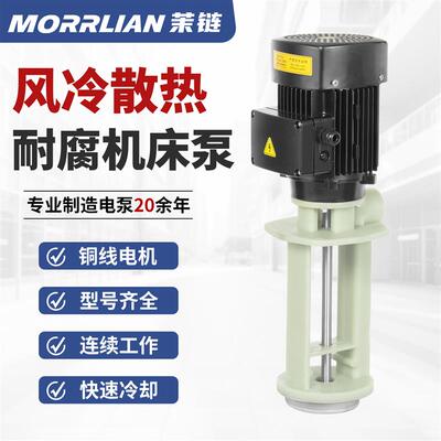 尼龙耐腐蚀电泵三相机床泵125w冷却泵油JCB车床冷却水泵线切割泵