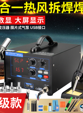 高迪952热风抢拆焊台二合一 可调温双数显无铅恒温手机维修电烙铁