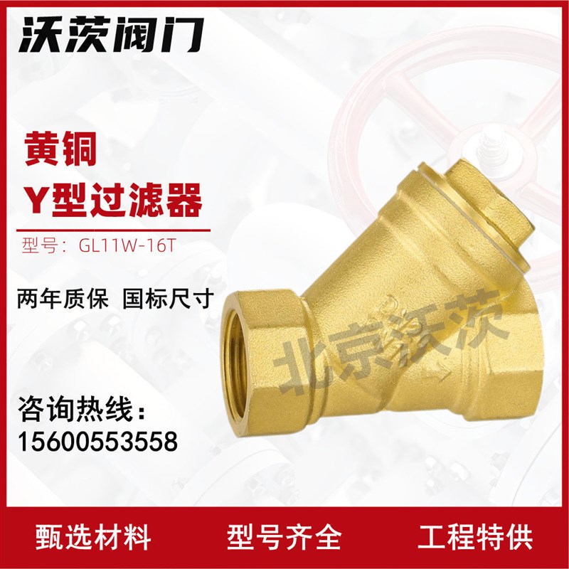沃茨阀门GL11W-16TY型过滤器丝口内螺纹连接黄铜除污器不锈钢滤网