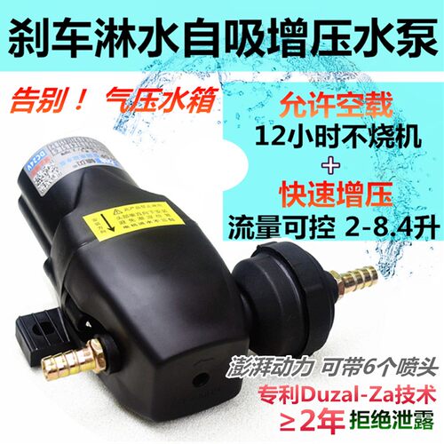 货车12v24v电动淋水泵刹车淋水器喷水增压电动水泵抽水泵自吸洒水
