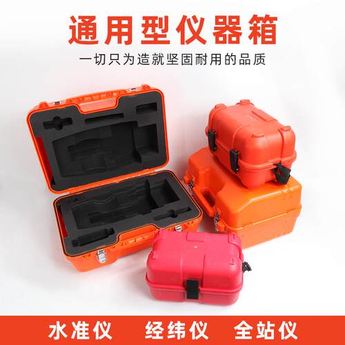 水准仪箱全站仪箱经纬仪箱通用仪器箱空箱子盒子测绘工具箱大容量