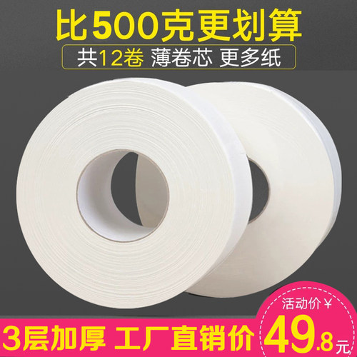 【整箱12盘】大卷纸厕纸大盘纸酒店卫生间商用卷筒纸 家用卫生纸