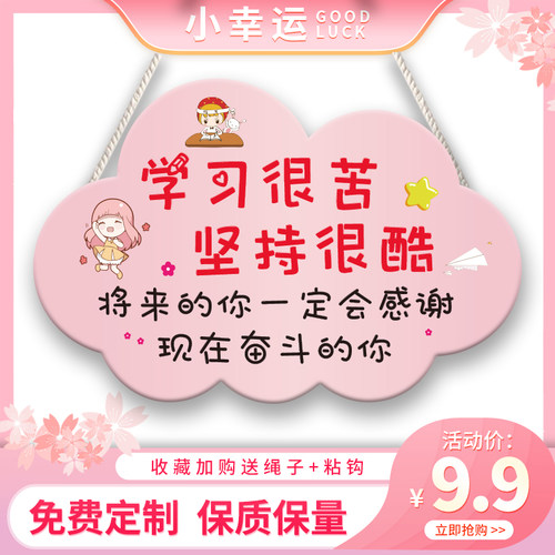 定制学习励志挂牌女生学生鼓励中考卧室房间女孩装饰门牌挂饰牌