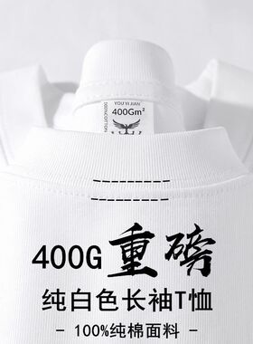 400G重磅长袖T恤男春秋美式纯色纯棉打底衫小领口宽松白色卫衣女