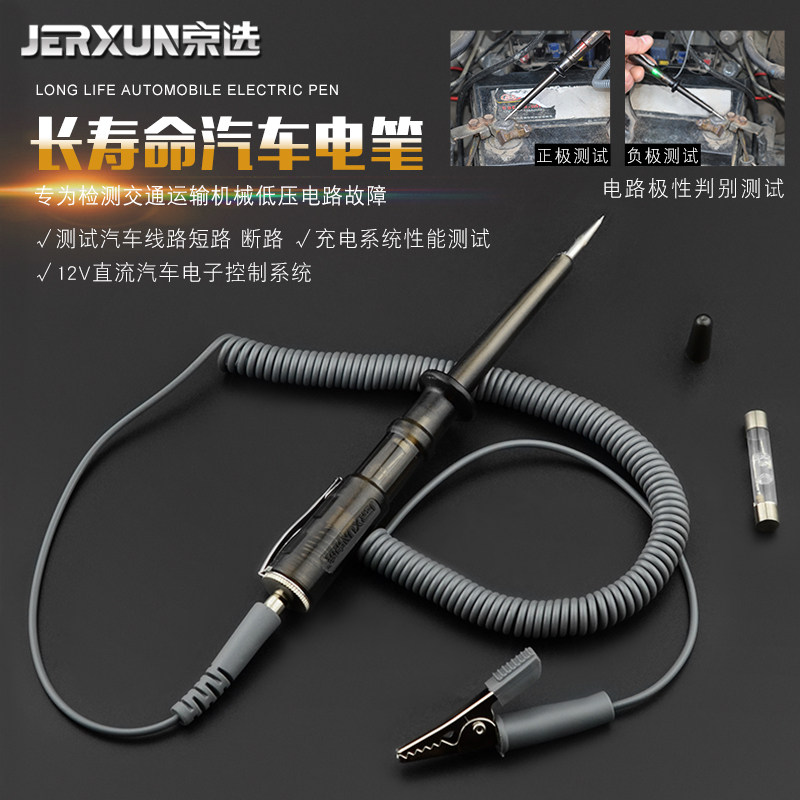 京选汽车电路检测电笔6V/12V/24V电工线路试电笔家用多功能感应图片