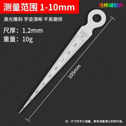 不锈钢高精度间隙尺 孔径尺 锥度尺 1-10mm内径尺 楔形塞尺