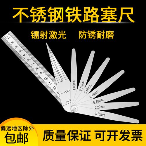 不锈钢铁路塞尺间隙尺楔形塞尺锥形尺孔径规内径尺缝隙测量工具