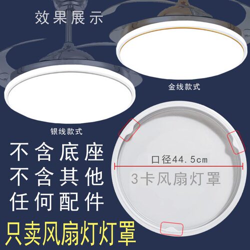 45cm灯罩壳子3卡扣 风扇单独灯罩外壳42寸隐形风扇餐厅吊灯具配件