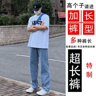 190高个子男生牛仔裤120cm直筒阔腿加长版裤子男春秋季拖地长裤