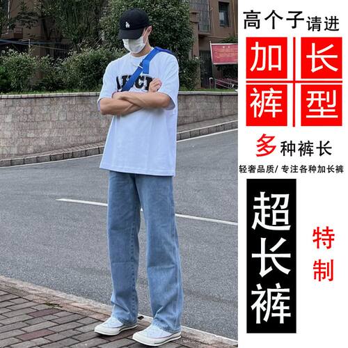 190高个子男生牛仔裤120cm直筒阔腿加长版裤子男春秋季拖地长裤