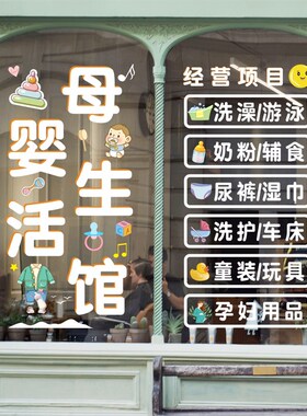 母婴店铺玻璃门贴纸创意奶粉孕婴馆欢迎光临橱窗装饰布置广告贴画