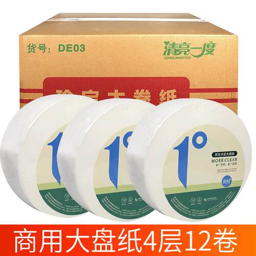 清亮一度大盘纸大卷纸卫生纸酒店物业卫生厕所纸巾4层600克12卷