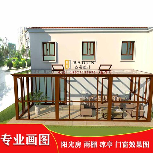 专业绘制阳光房3D效果图建模门窗葡萄架设计玻璃房屋雨棚制作代画