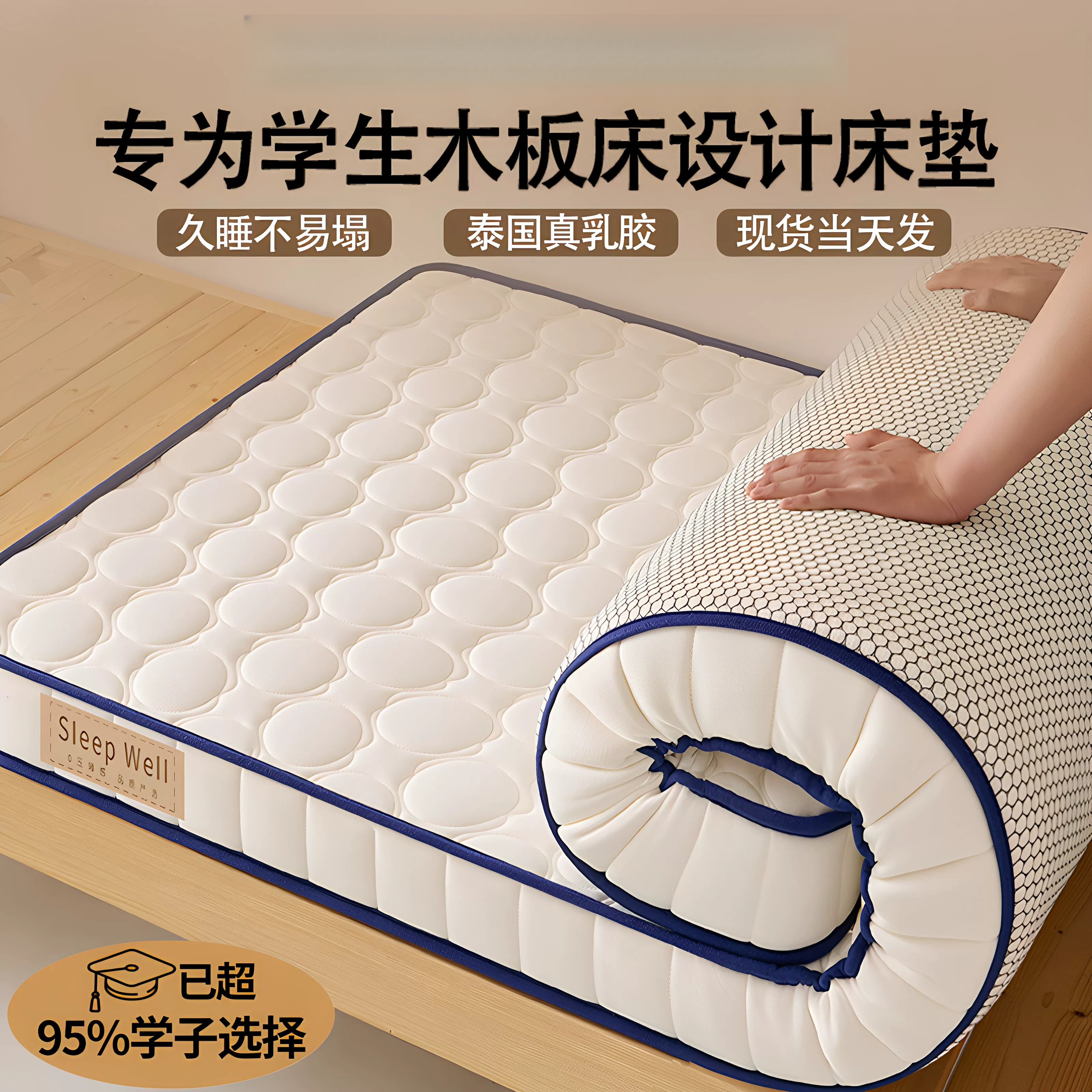 喜临门大学生乳胶护脊床垫90x床垫/床褥/床护垫/