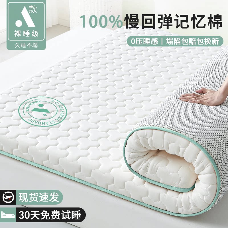 喜临门乳胶记忆棉床垫软垫家用卧室榻榻米垫子学生宿舍租房专用加