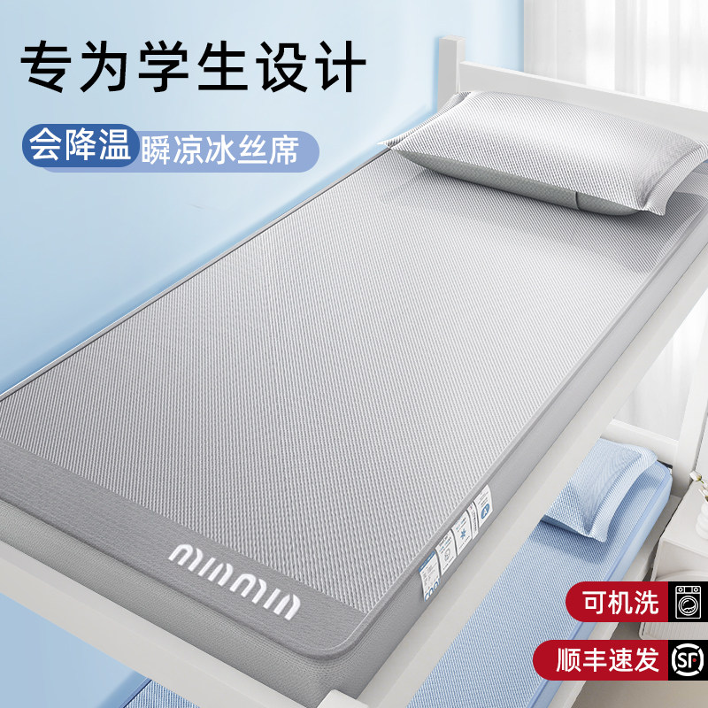 喜临门2026新款冰丝凉席学生宿舍单人床90x190cm儿童专用席子床笠图片