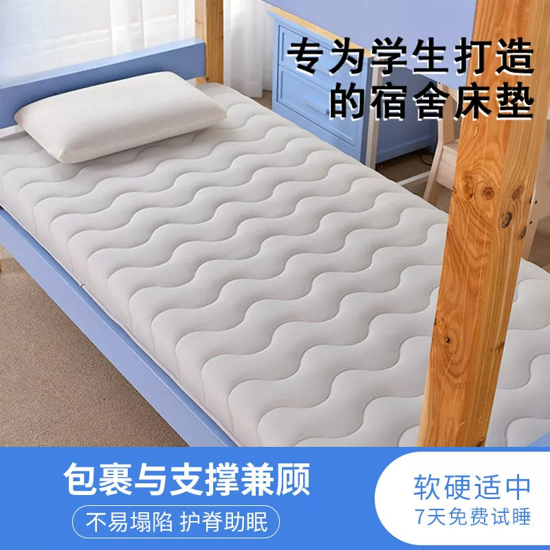 喜临门学生宿舍单人记忆棉床垫软垫家用卧室租房专用寝室上下铺垫