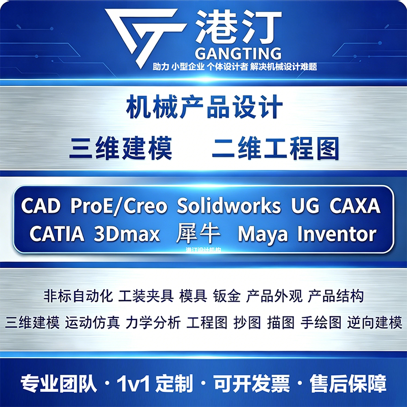 港汀机械设计专业代画图片