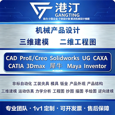 港汀机械设计专业代画