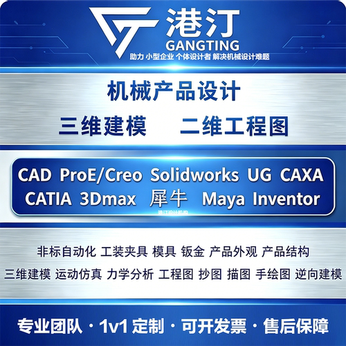 港汀机械设计专业代画