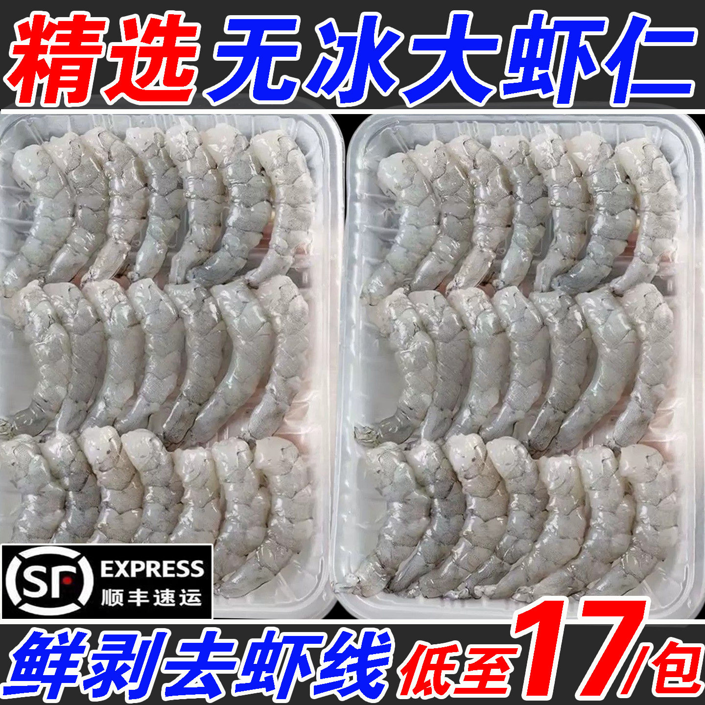 大号虾仁无保水剂鲜冻无冰去虾线特大青虾仁手剥无添加活海虾加工