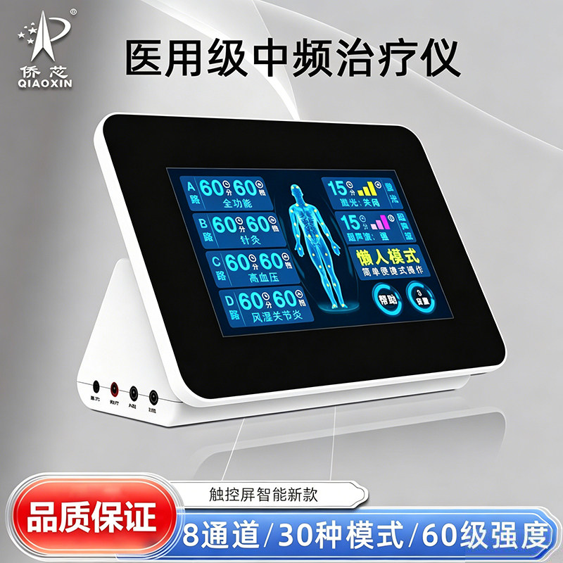 侨芯激光综合中频治疗仪家用多功能磁脉冲电疗医院专用同款理疗仪